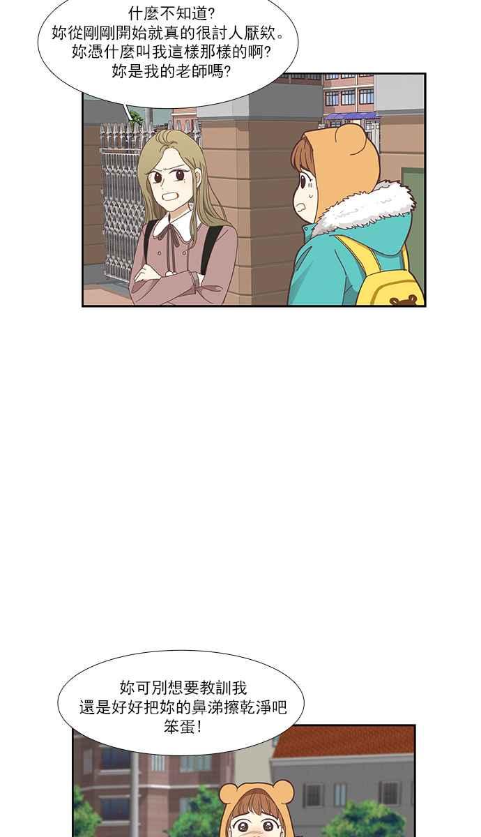 🍱少女的世界 [第153话] 柔娜 (3) 第38页