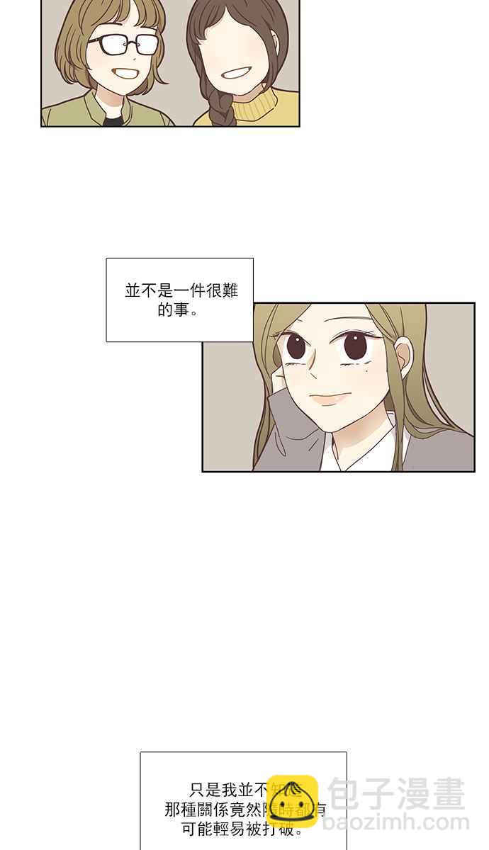 🍱少女的世界 [第153话] 柔娜 (3) 第4页