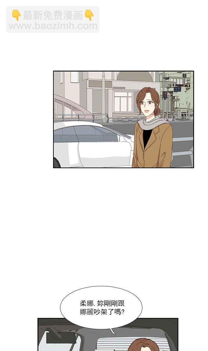 🍱少女的世界 [第153话] 柔娜 (3) 第40页