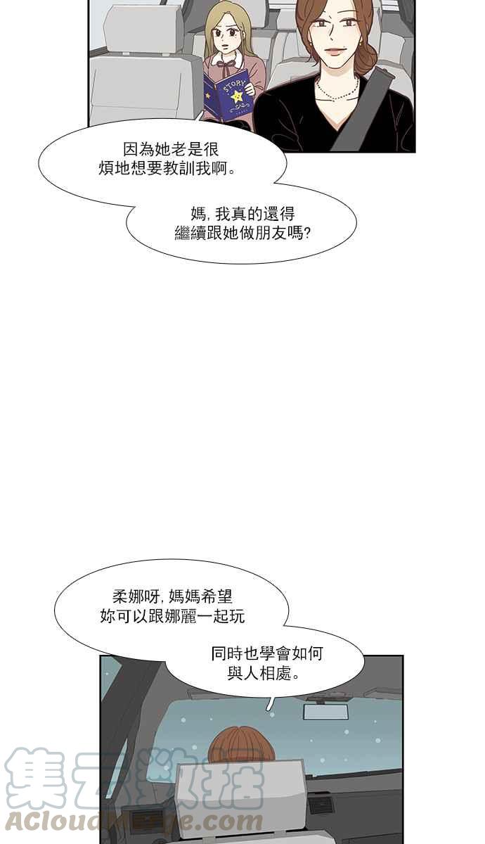 🍱少女的世界 [第153话] 柔娜 (3) 第41页
