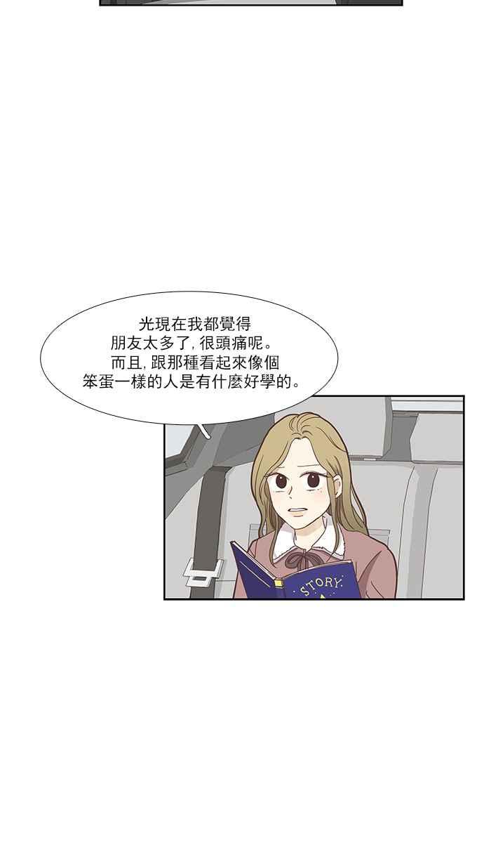 🍱少女的世界 [第153话] 柔娜 (3) 第42页