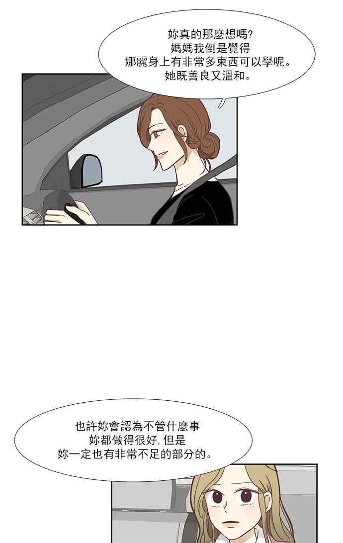 🍱少女的世界 [第153话] 柔娜 (3) 第43页