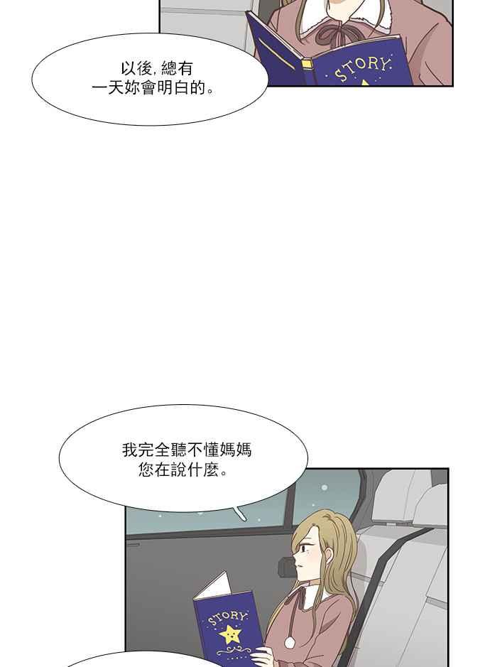 🍱少女的世界 [第153话] 柔娜 (3) 第44页