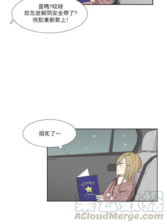 🍱少女的世界 [第153话] 柔娜 (3) 第45页