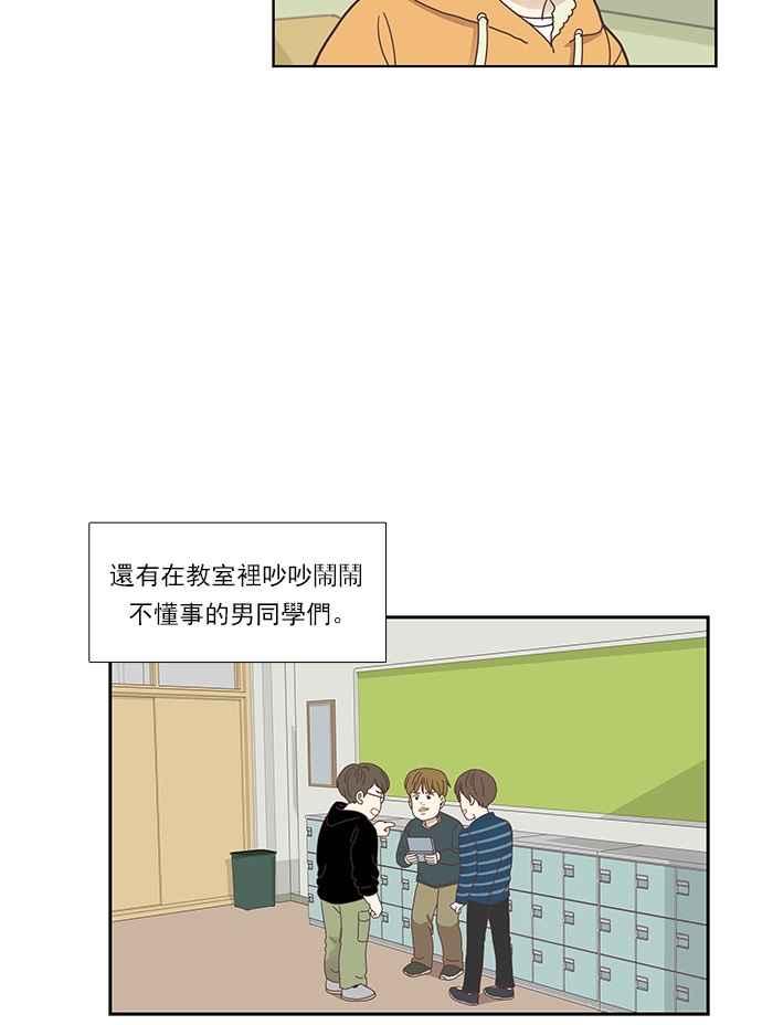 🍱少女的世界 [第153话] 柔娜 (3) 第8页