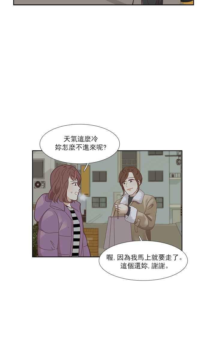 🍱少女的世界 [第155话] 柳絮 第11页