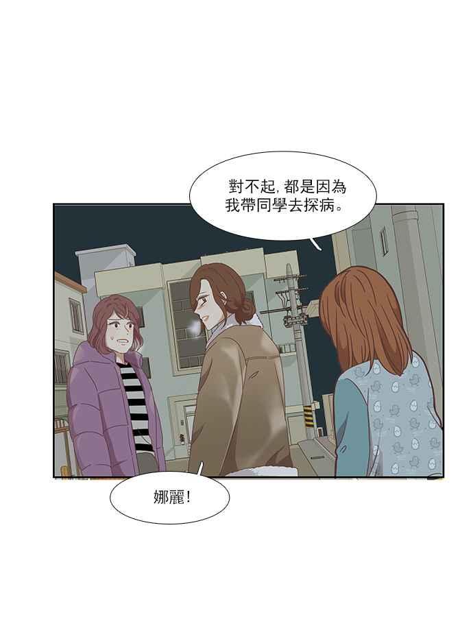 🍱少女的世界 [第155话] 柳絮 第18页