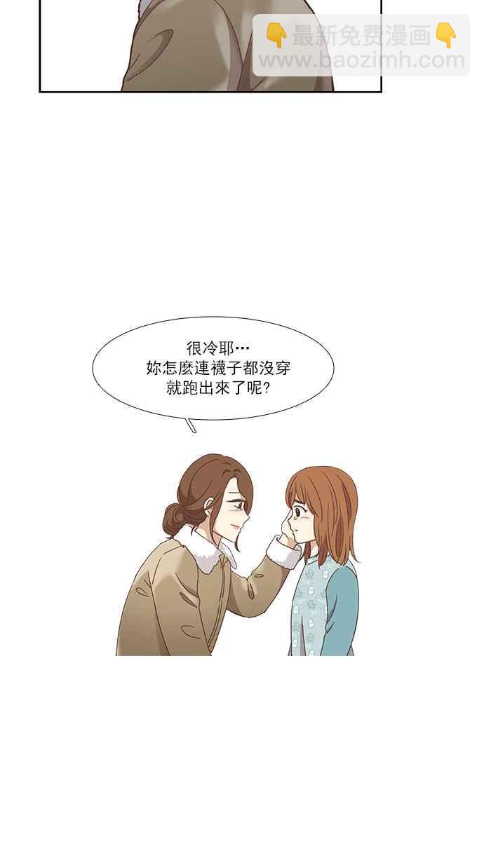 🍱少女的世界 [第155话] 柳絮 第20页