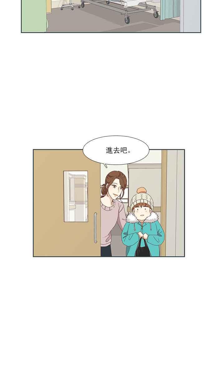 🍱少女的世界 [第155话] 柳絮 第24页