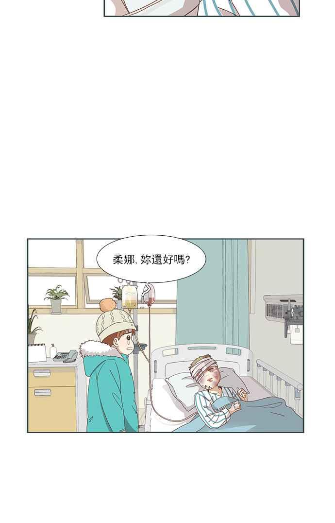 🍱少女的世界 [第155话] 柳絮 第26页