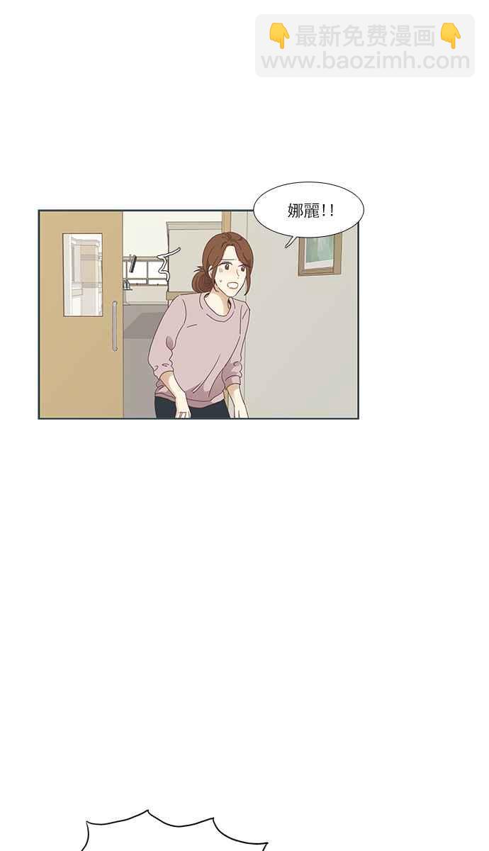 🍱少女的世界 [第155话] 柳絮 第31页