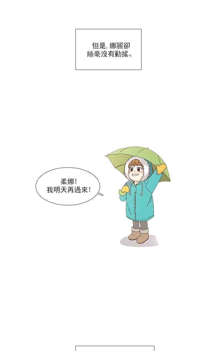 🍱少女的世界 [第155话] 柳絮 第43页