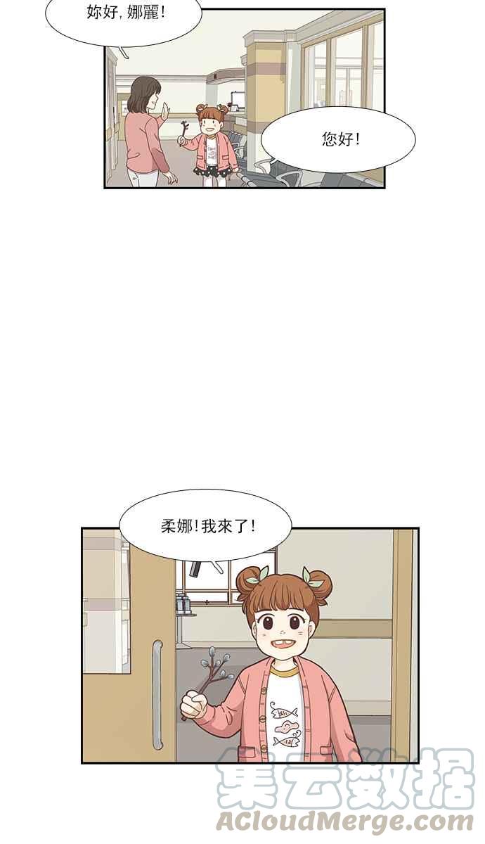 🍱少女的世界 [第155话] 柳絮 第45页