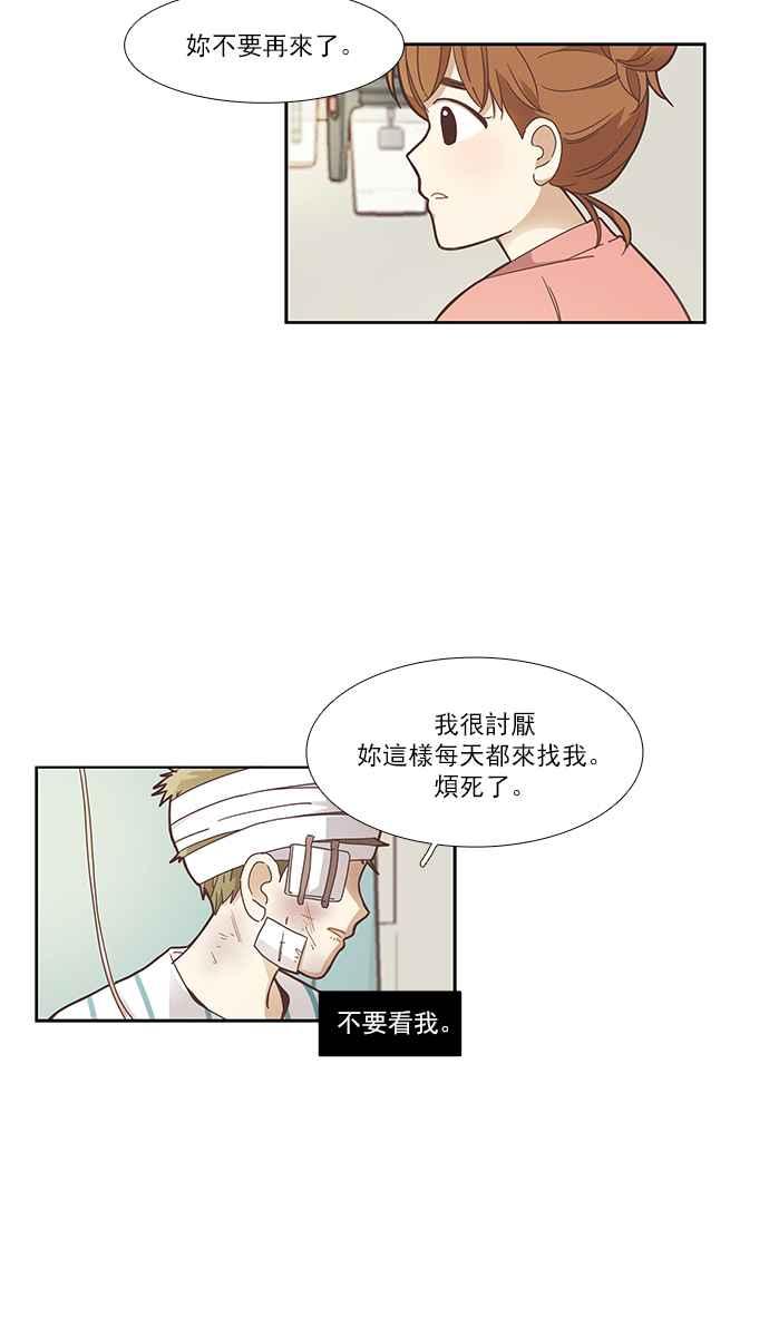 🍱少女的世界 [第155话] 柳絮 第47页