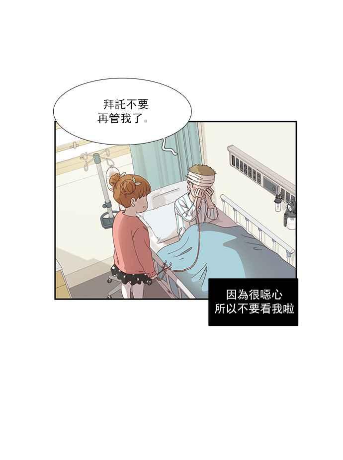 🍱少女的世界 [第155话] 柳絮 第48页