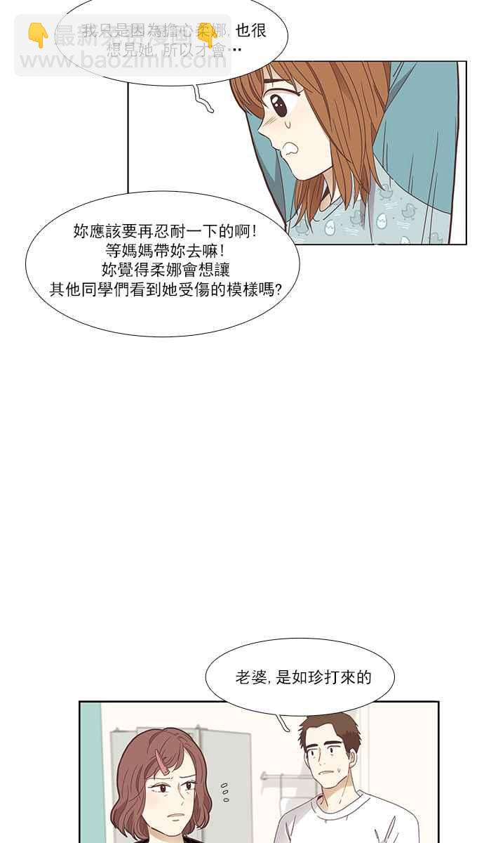 🍱少女的世界 [第155话] 柳絮 第6页