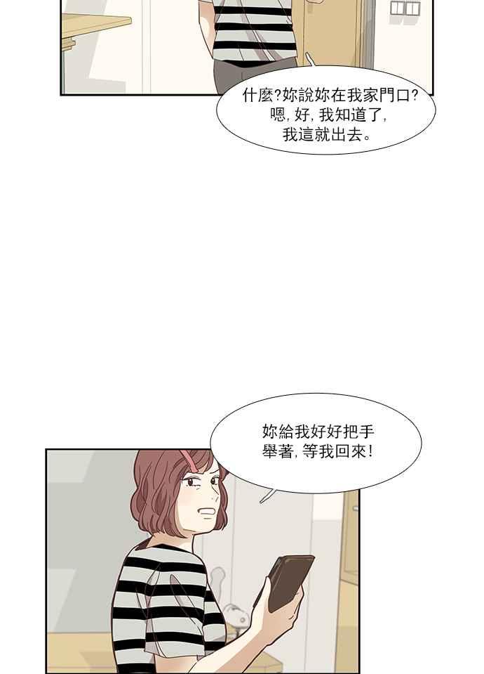 🍱少女的世界 [第155话] 柳絮 第8页