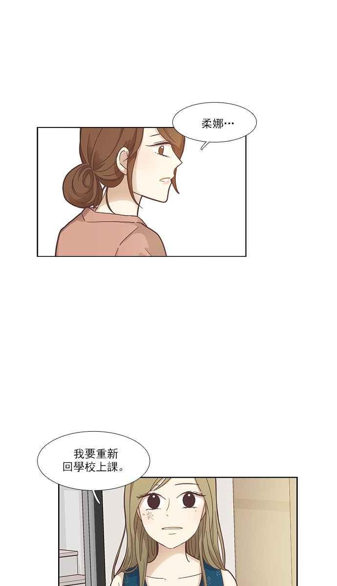 🍱少女的世界 [第157话] 柔娜(6) 第10页