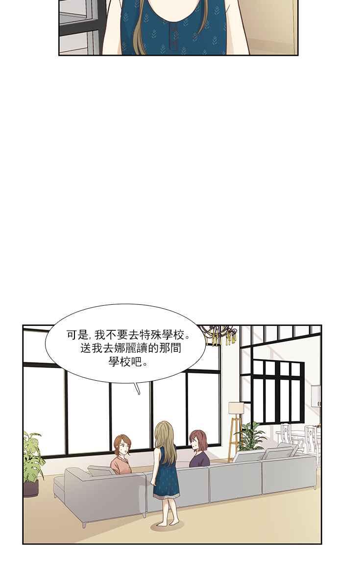 🍱少女的世界 [第157话] 柔娜(6) 第11页