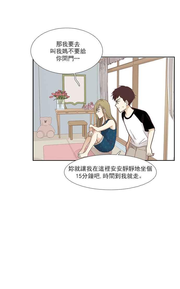 🍱少女的世界 [第157话] 柔娜(6) 第15页