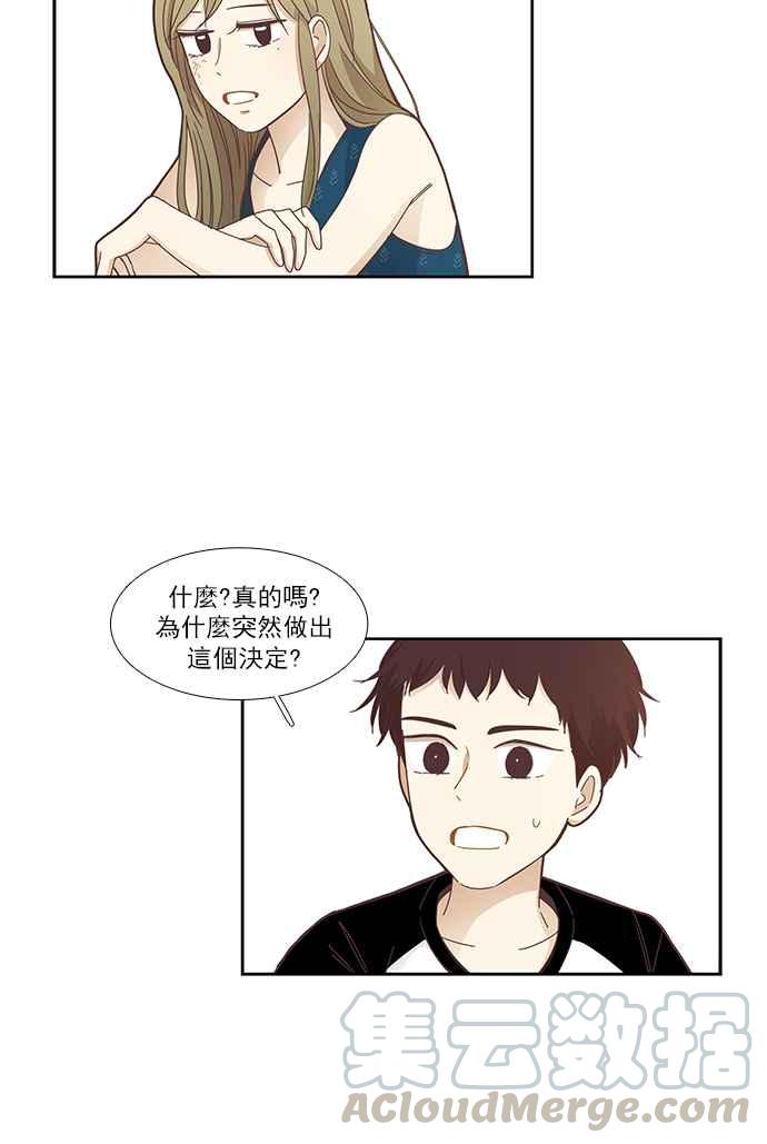 🍱少女的世界 [第157话] 柔娜(6) 第17页