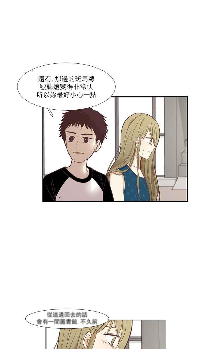 🍱少女的世界 [第157话] 柔娜(6) 第23页