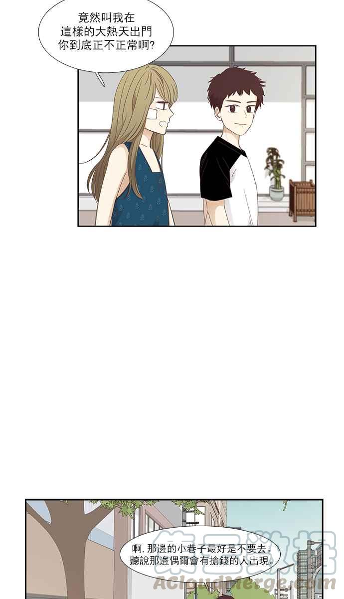 🍱少女的世界 [第157话] 柔娜(6) 第29页