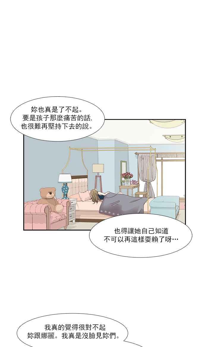 🍱少女的世界 [第157话] 柔娜(6) 第3页