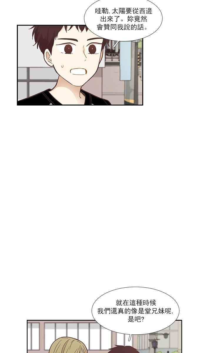 🍱少女的世界 [第157话] 柔娜(6) 第38页