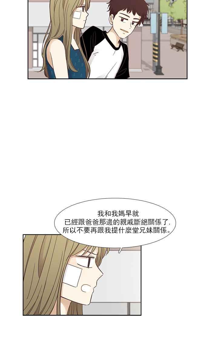 🍱少女的世界 [第157话] 柔娜(6) 第39页