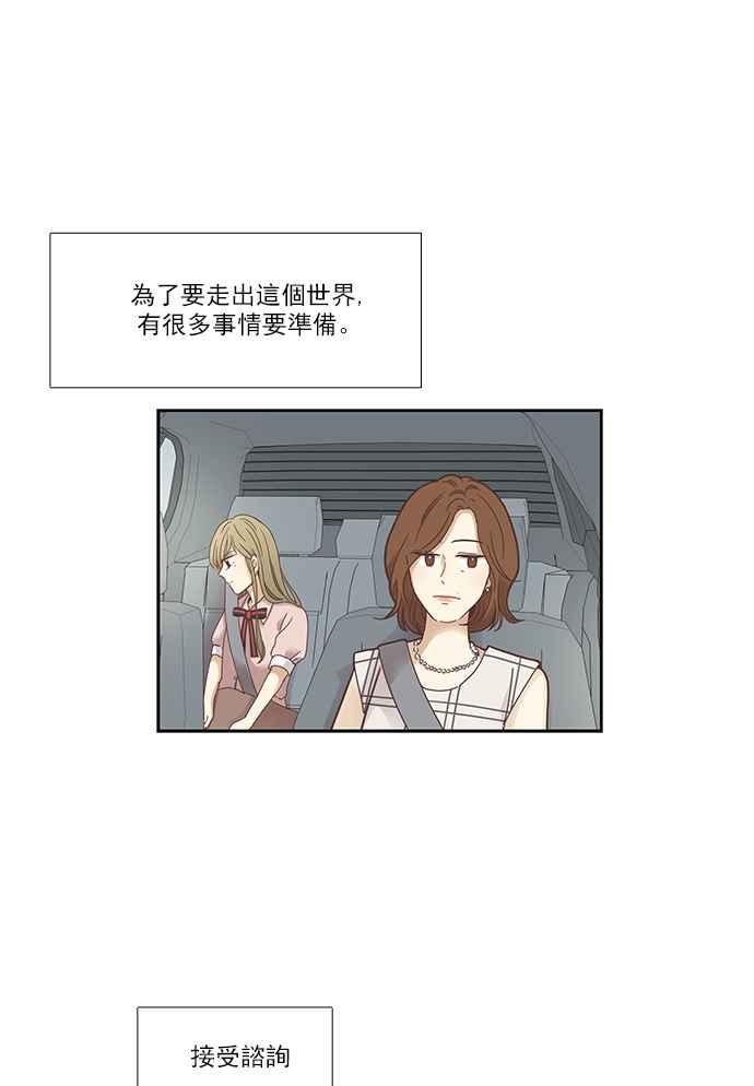 🍱少女的世界 [第157话] 柔娜(6) 第42页