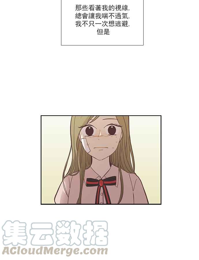 🍱少女的世界 [第157话] 柔娜(6) 第45页