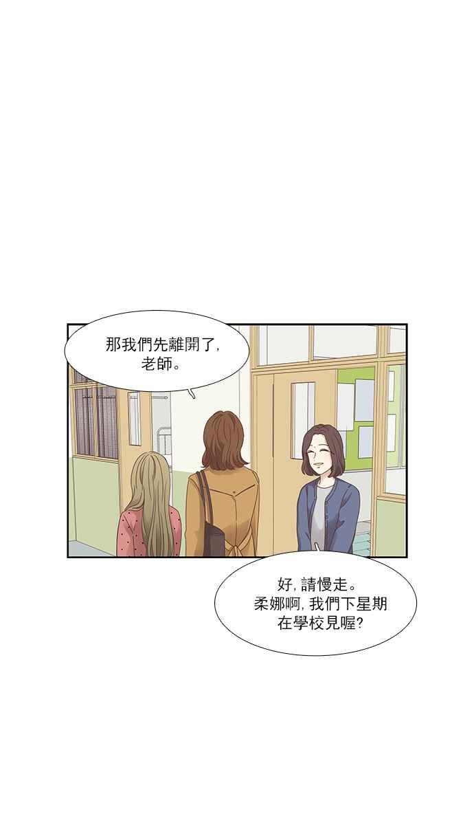 🍱少女的世界 [第157话] 柔娜(6) 第48页
