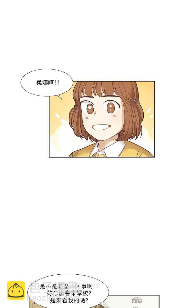 🍱少女的世界 [第157话] 柔娜(6) 第50页