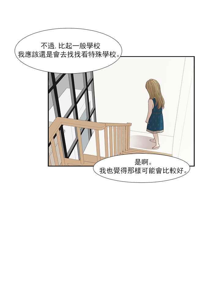🍱少女的世界 [第157话] 柔娜(6) 第8页