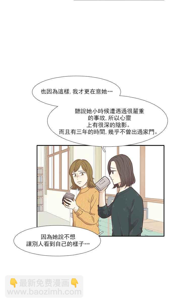 🍱少女的世界 [第159话] 柔娜(8) 第11页