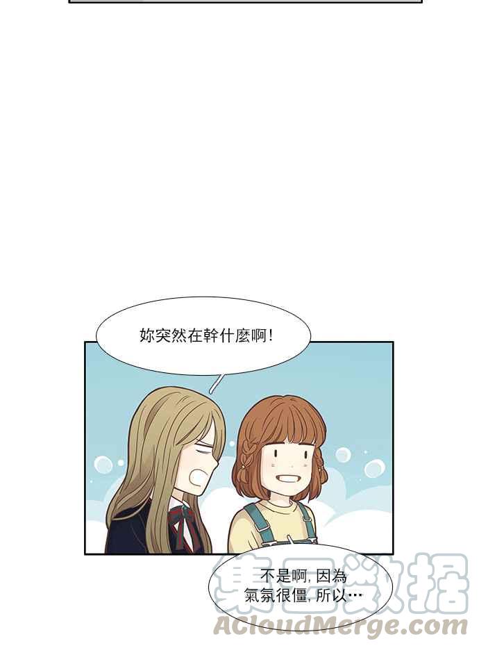 🍱少女的世界 [第159话] 柔娜(8) 第17页