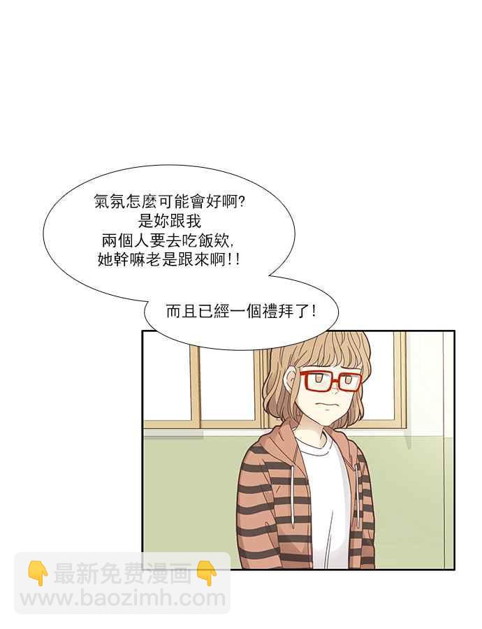 🍱少女的世界 [第159话] 柔娜(8) 第18页