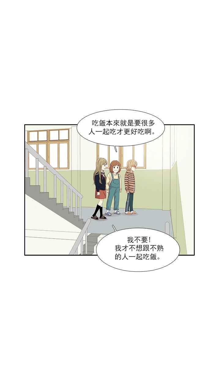 🍱少女的世界 [第159话] 柔娜(8) 第19页