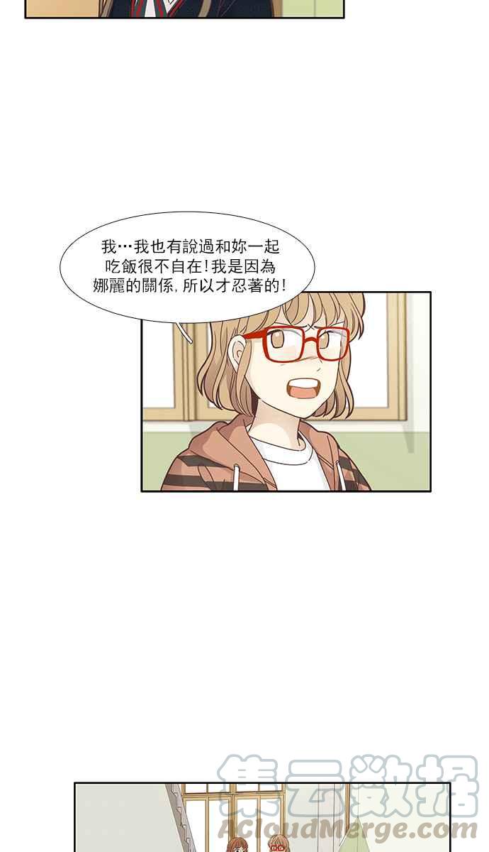 🍱少女的世界 [第159话] 柔娜(8) 第21页