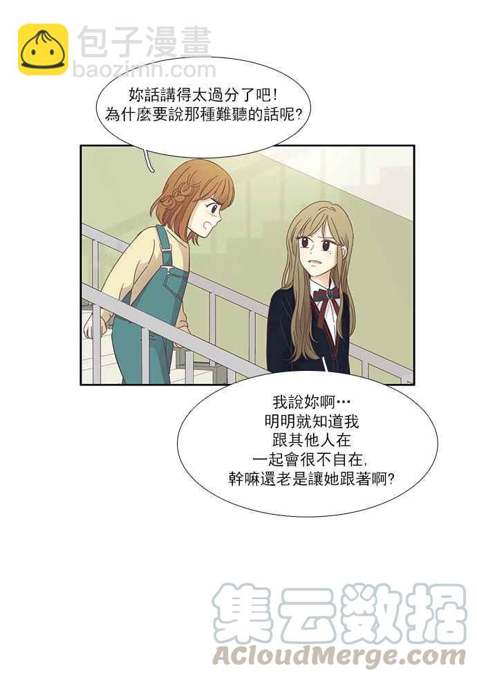 🍱少女的世界 [第159话] 柔娜(8) 第25页