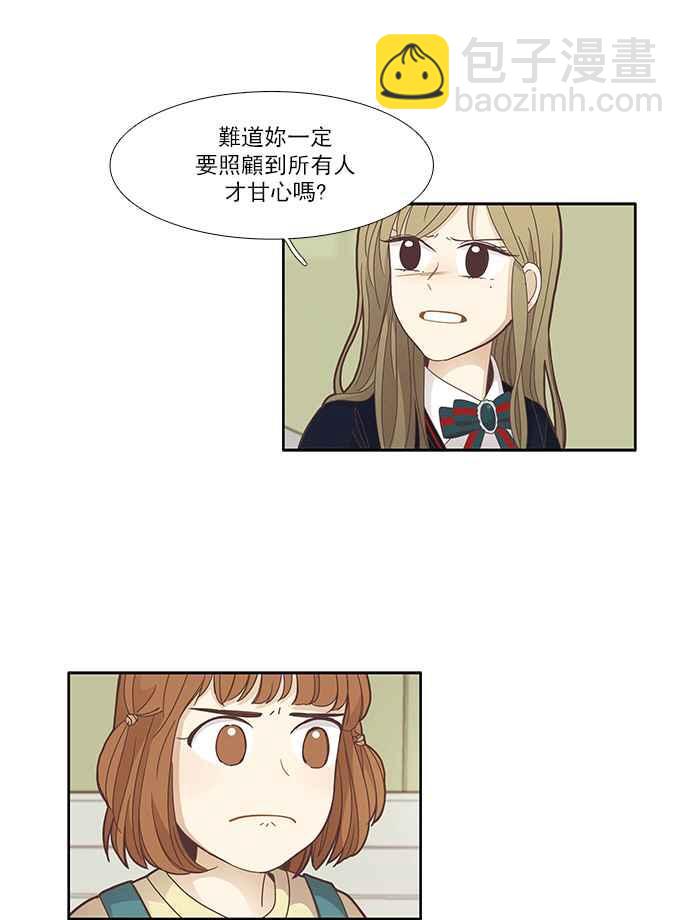 🍱少女的世界 [第159话] 柔娜(8) 第26页