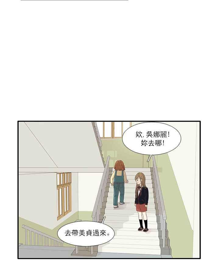 🍱少女的世界 [第159话] 柔娜(8) 第27页