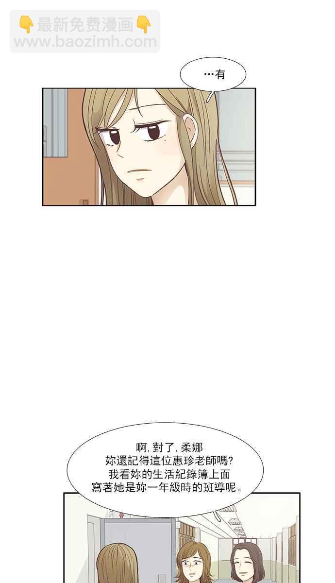🍱少女的世界 [第159话] 柔娜(8) 第3页