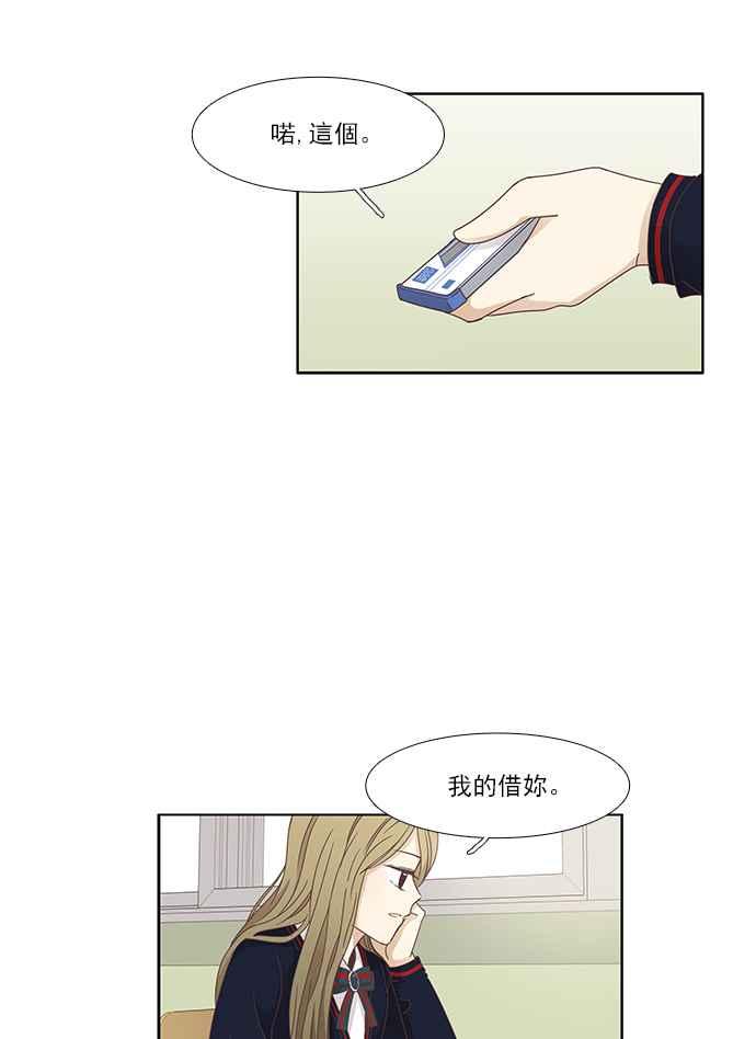 🍱少女的世界 [第159话] 柔娜(8) 第35页