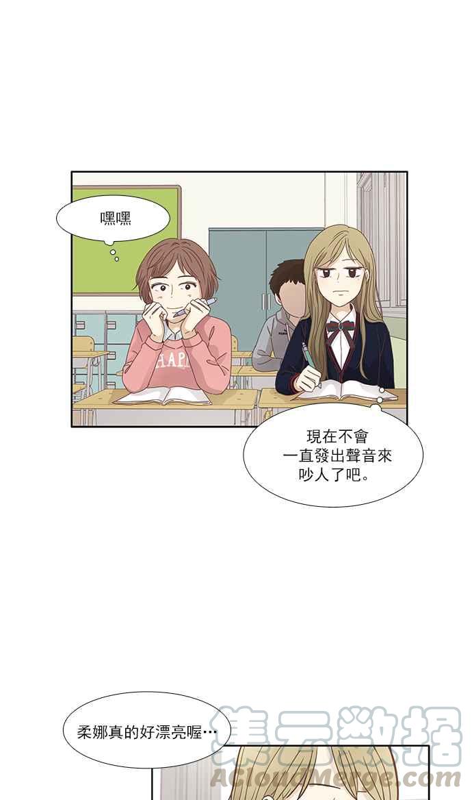 🍱少女的世界 [第159话] 柔娜(8) 第37页