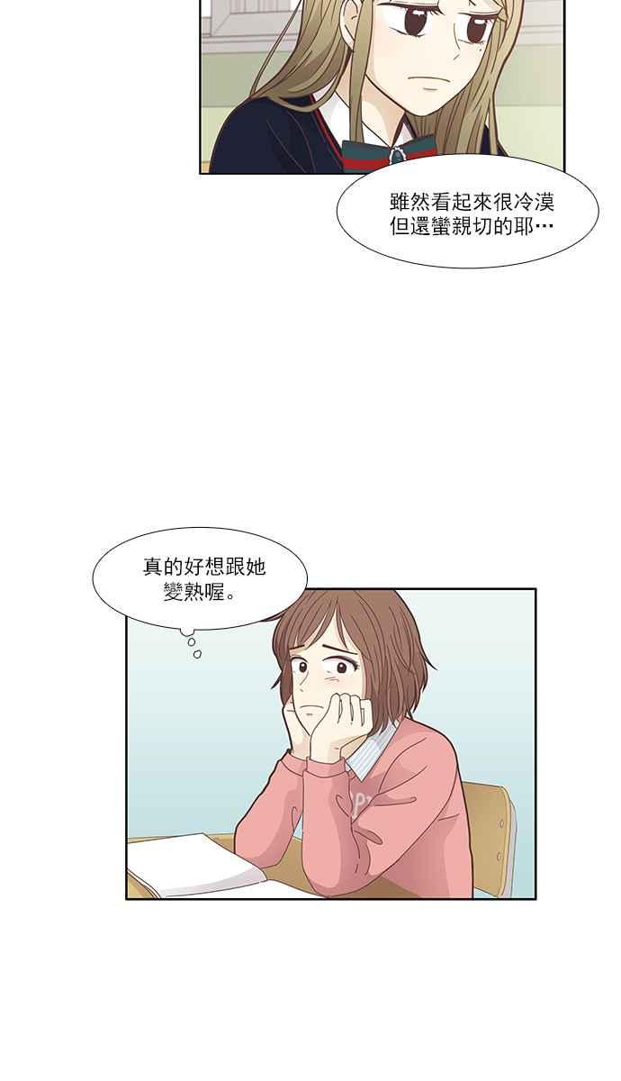 🍱少女的世界 [第159话] 柔娜(8) 第38页