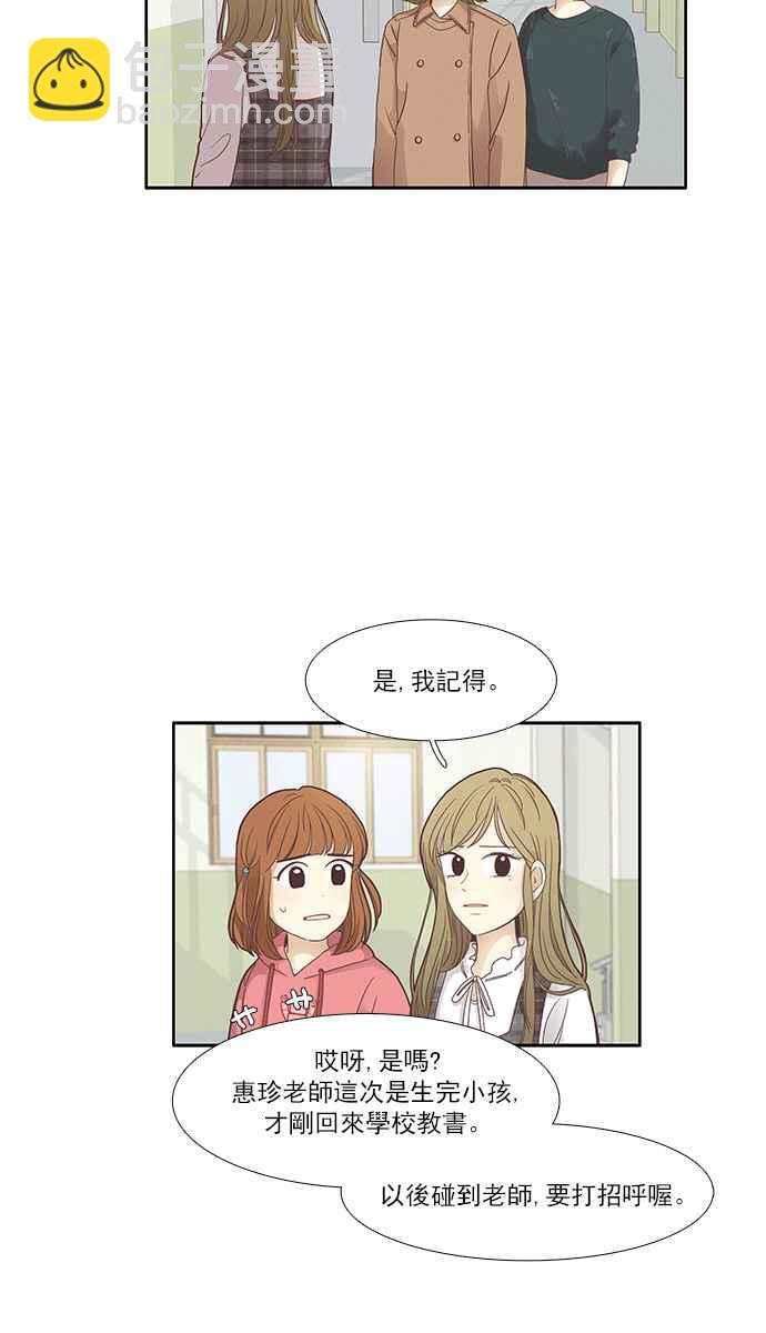 🍱少女的世界 [第159话] 柔娜(8) 第4页