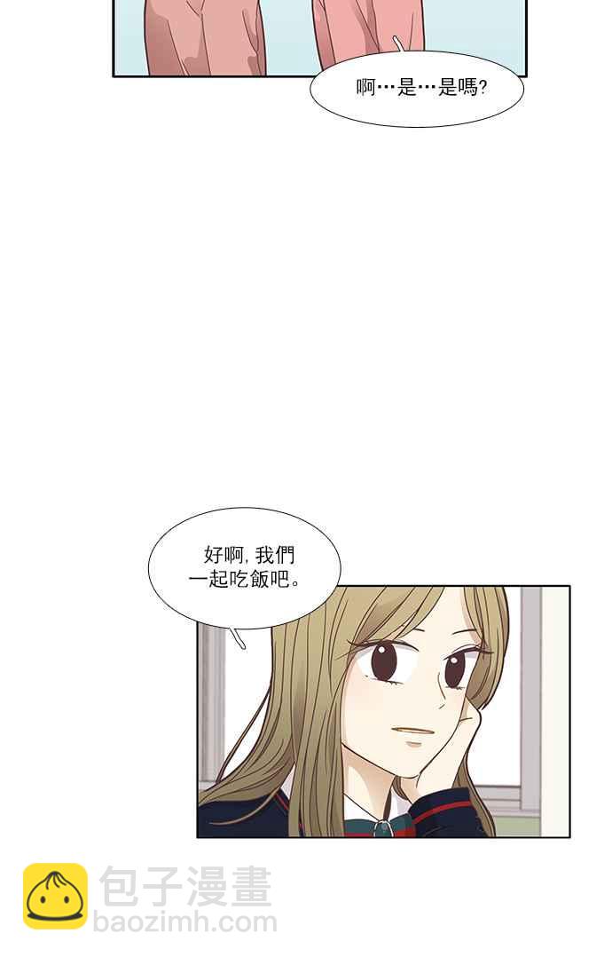 🍱少女的世界 [第159话] 柔娜(8) 第43页