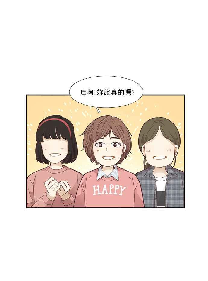 🍱少女的世界 [第159话] 柔娜(8) 第44页